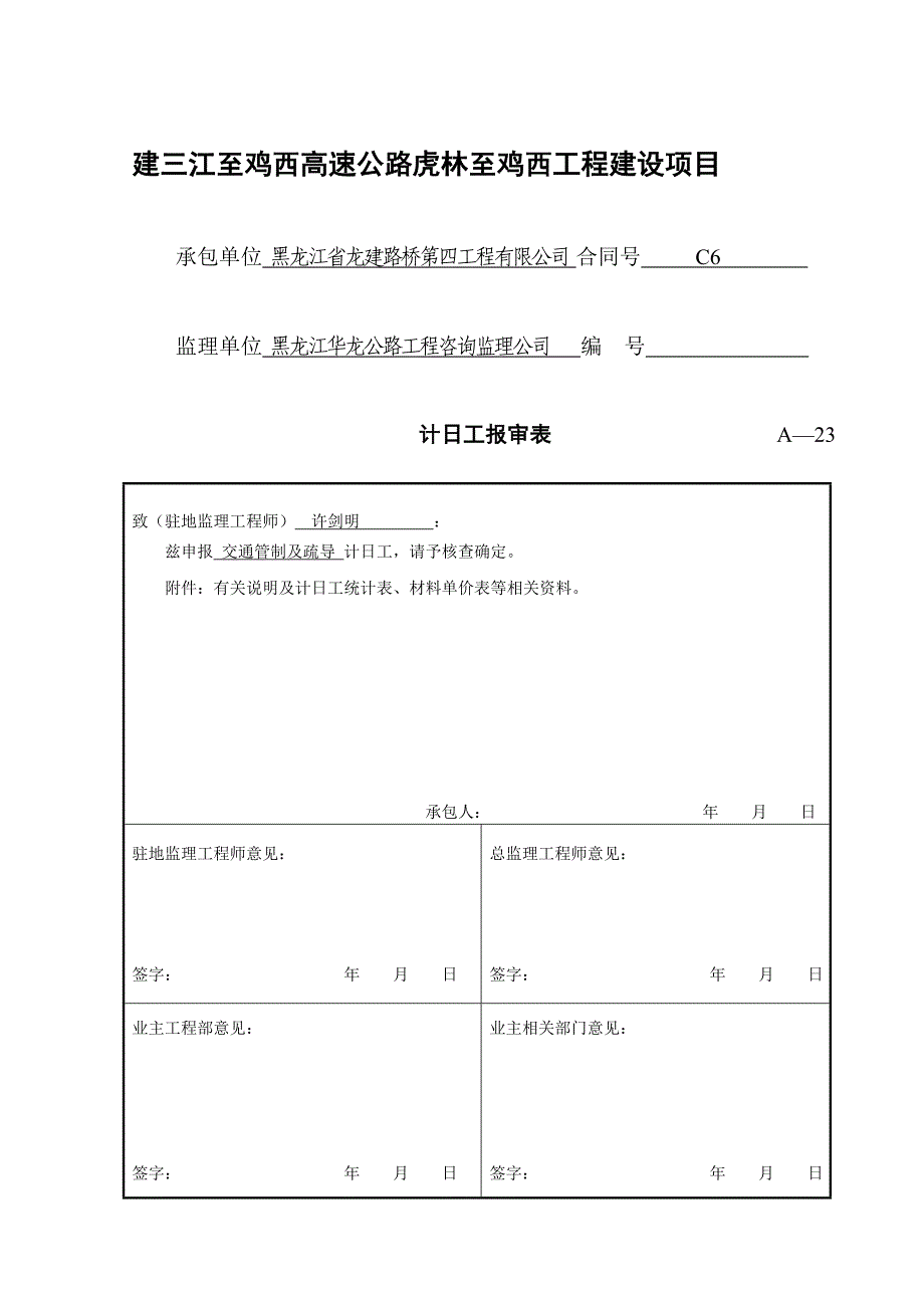 计日工交通管制建鸡高速_第2页