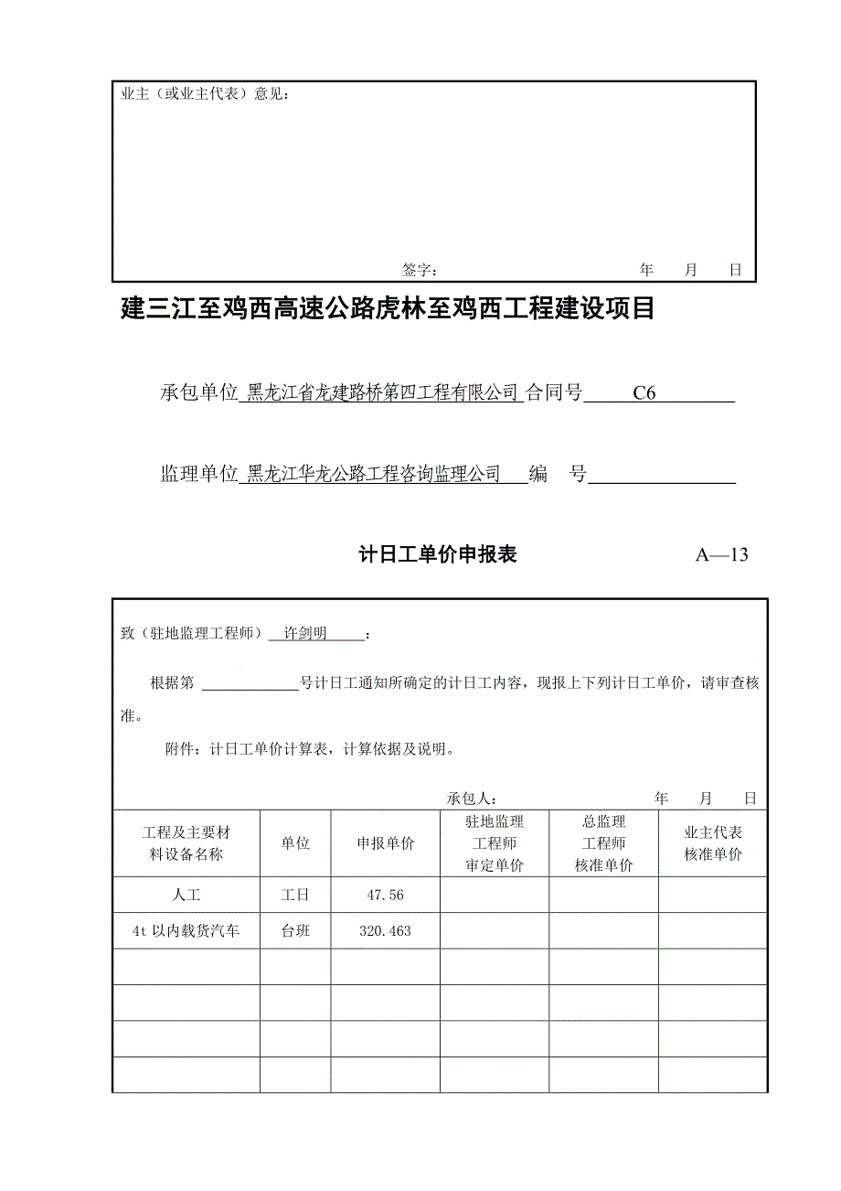 计日工交通管制建鸡高速_第3页