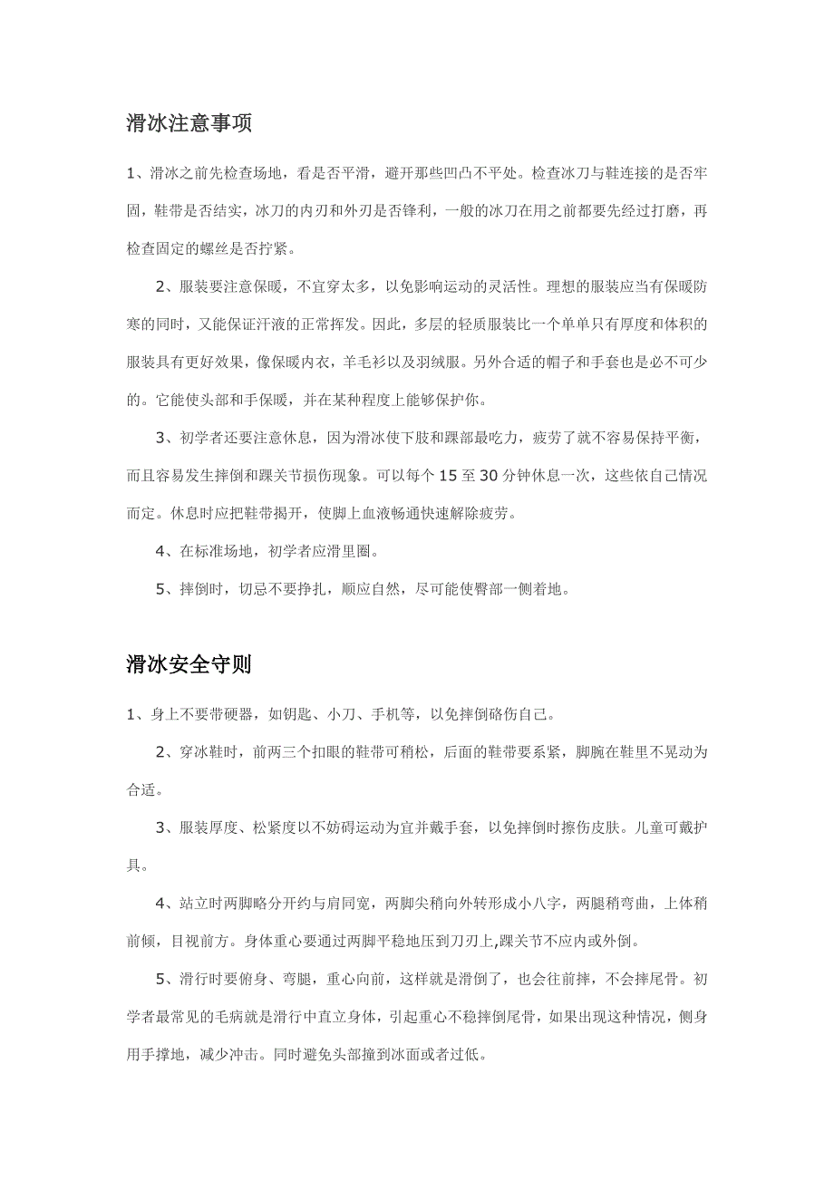 滑冰注意事项_第1页