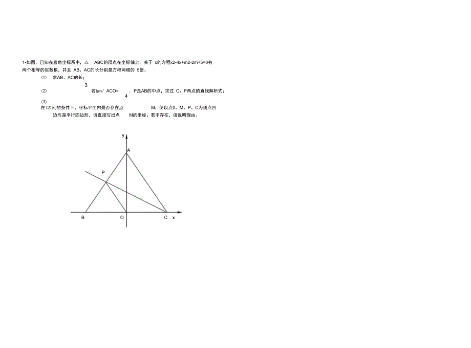 几何代数综合题平行四边形_第3页