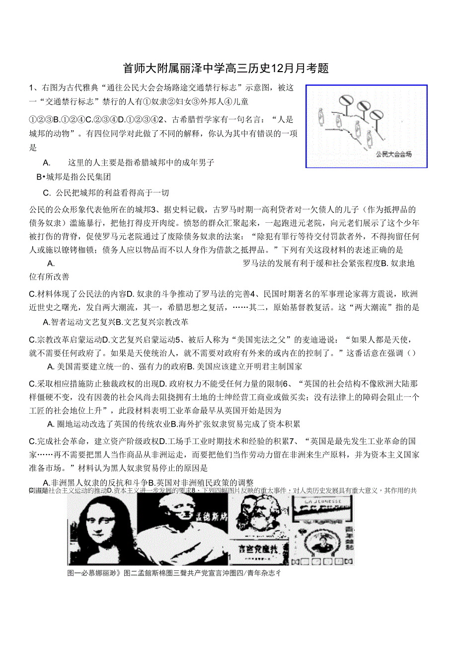 12月世界史考试题_第1页