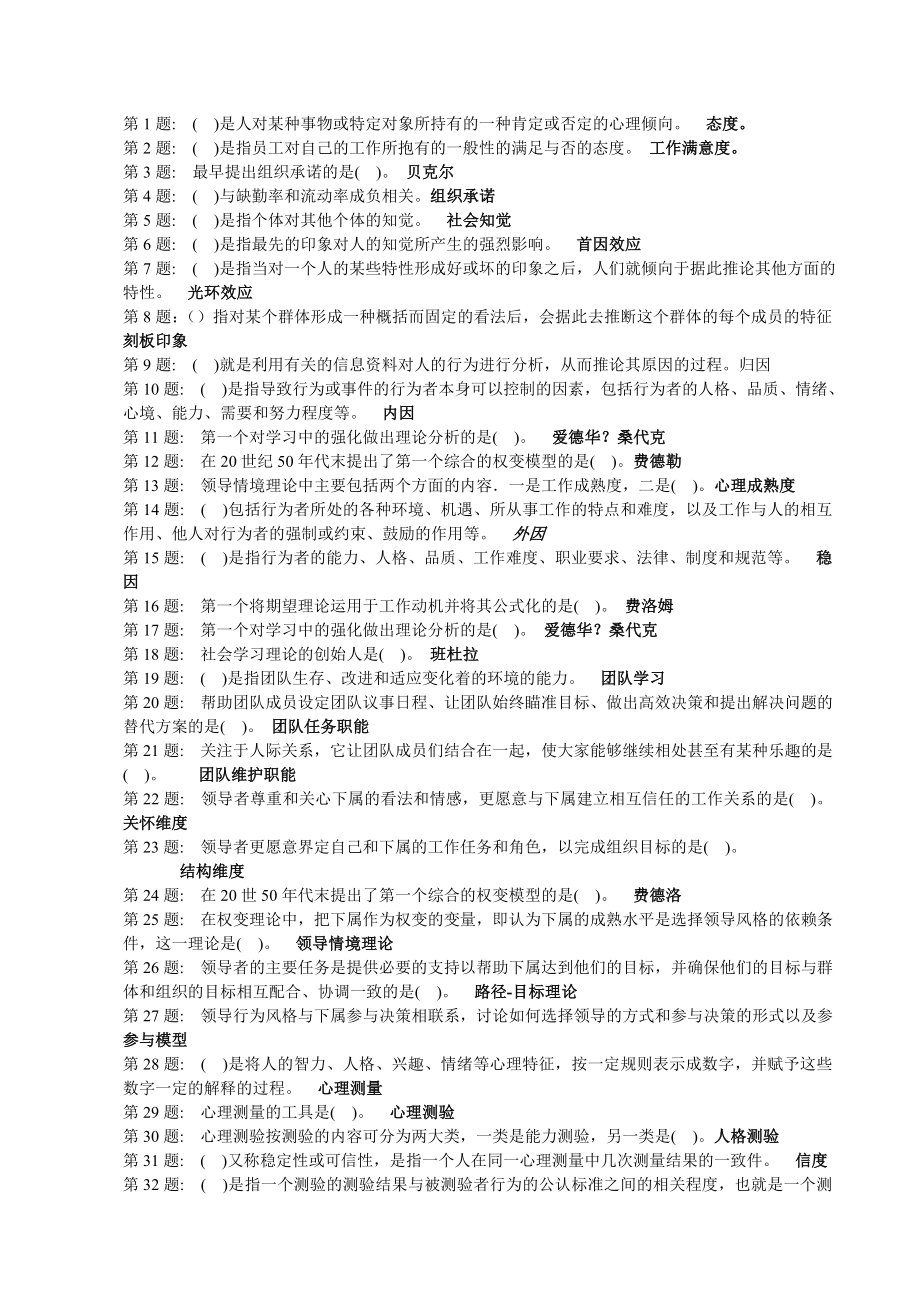 个人与团队管理网考试题汇总_第1页