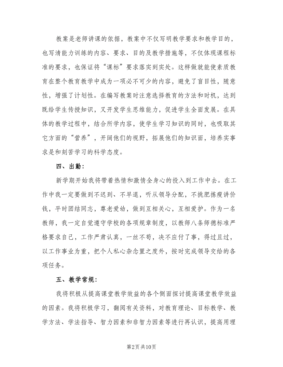 上学期信息技术工作计划（二篇）_第2页