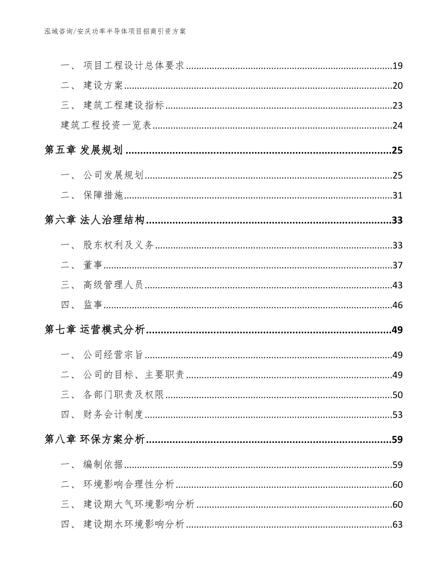 安庆功率半导体项目招商引资方案（参考模板）_第2页