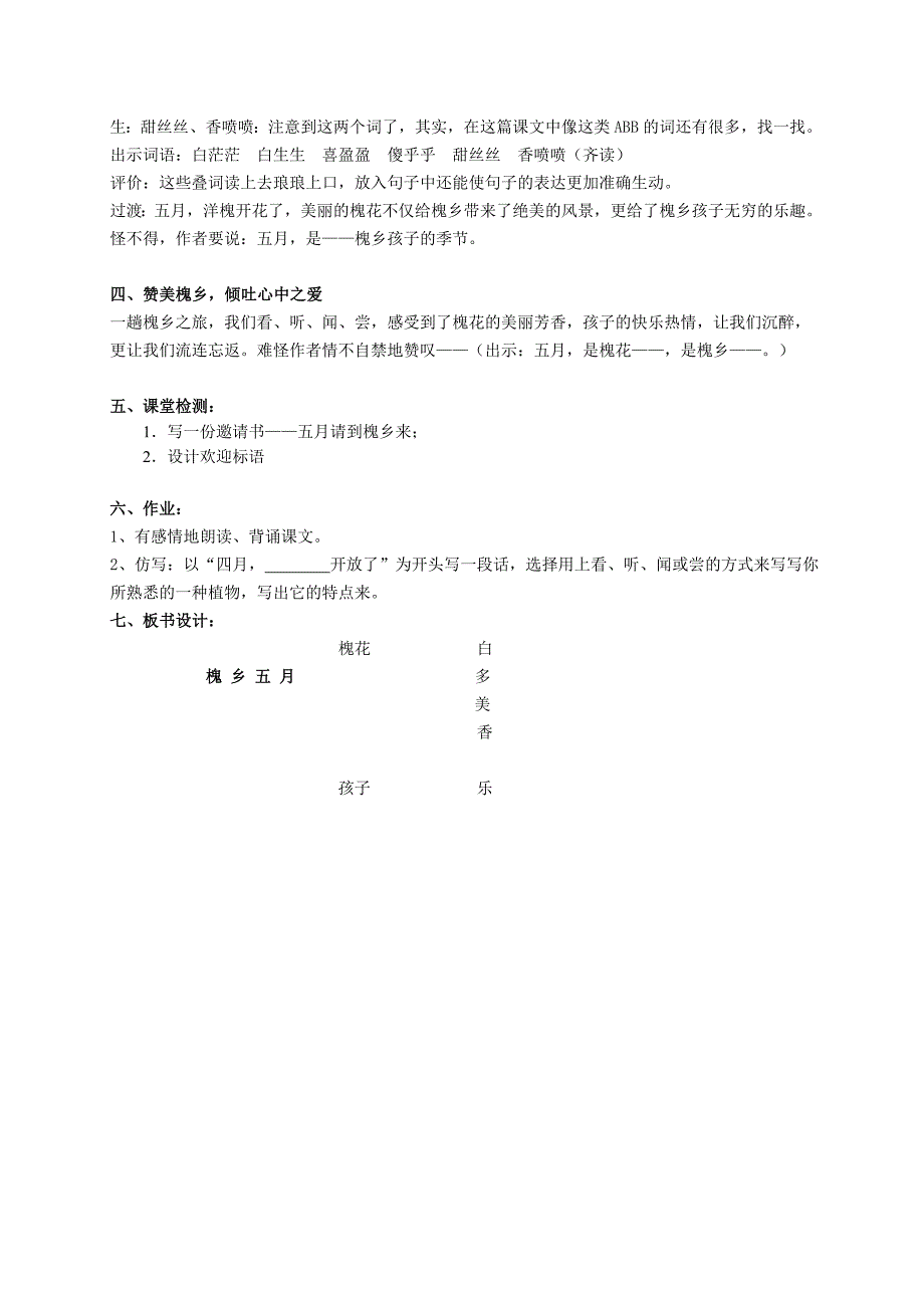 26 槐乡五月4.doc_第4页