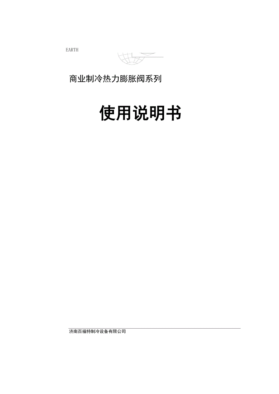 热力膨胀阀_第1页