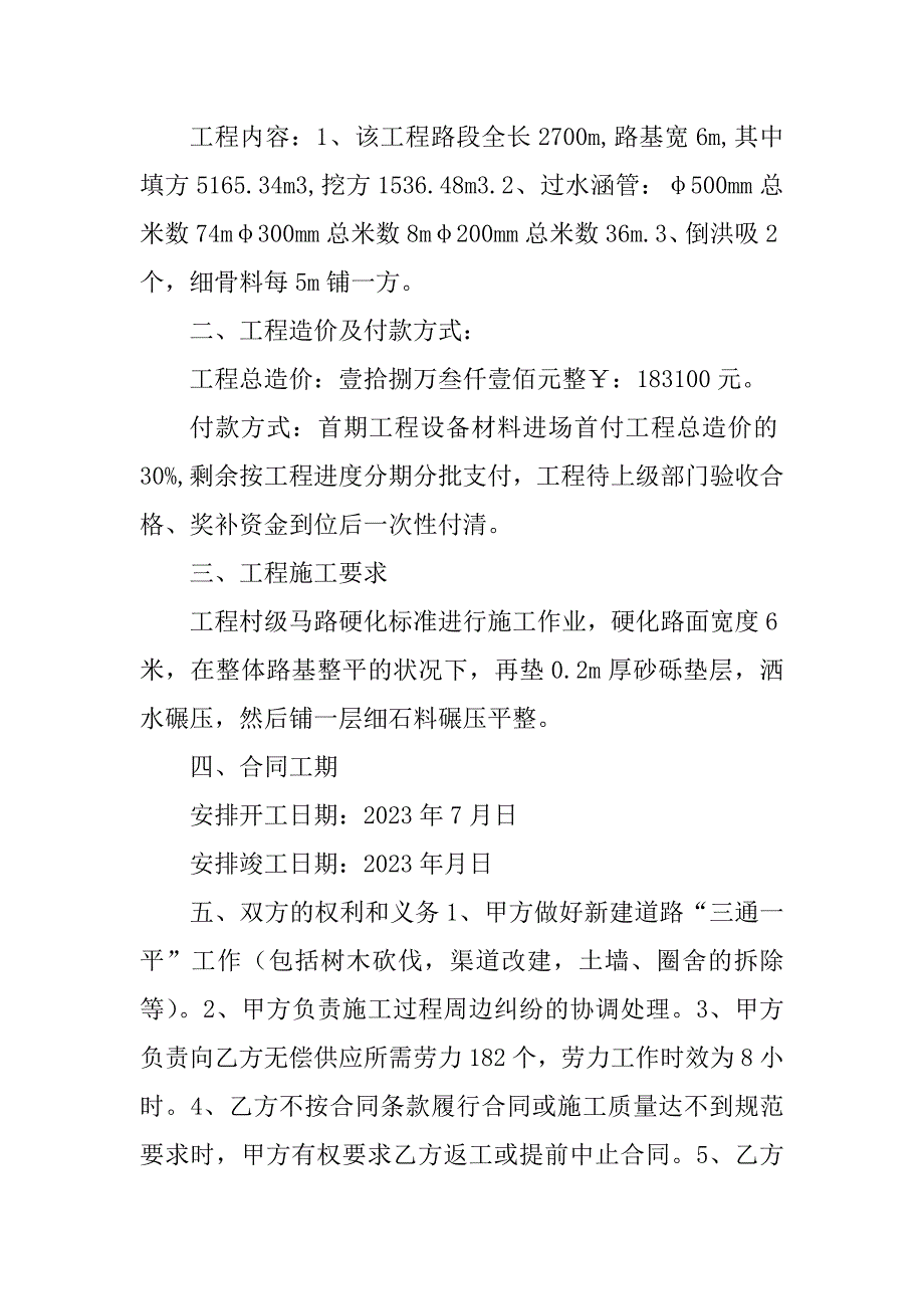 2023年农村公路施工合同（5份范本）_第2页