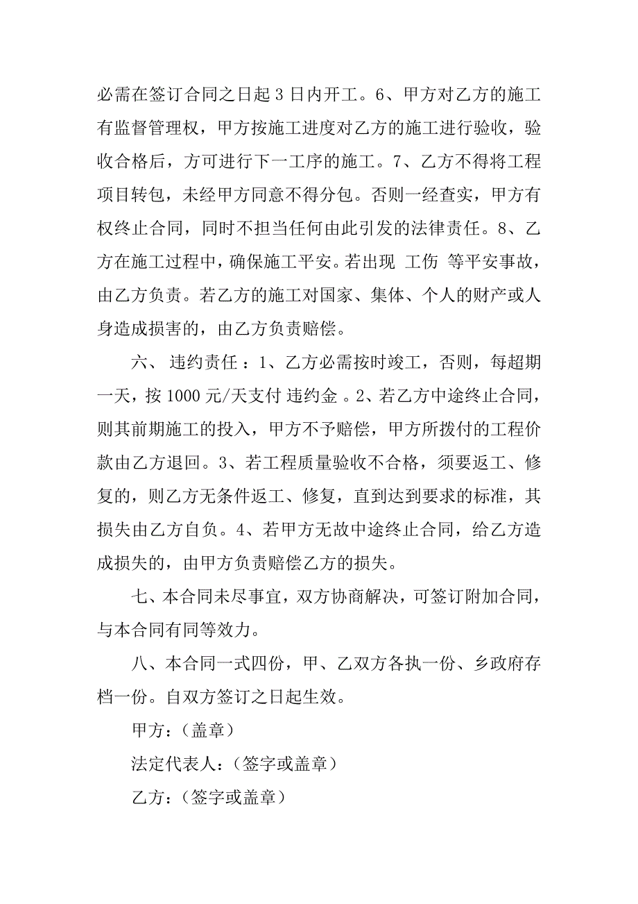 2023年农村公路施工合同（5份范本）_第3页