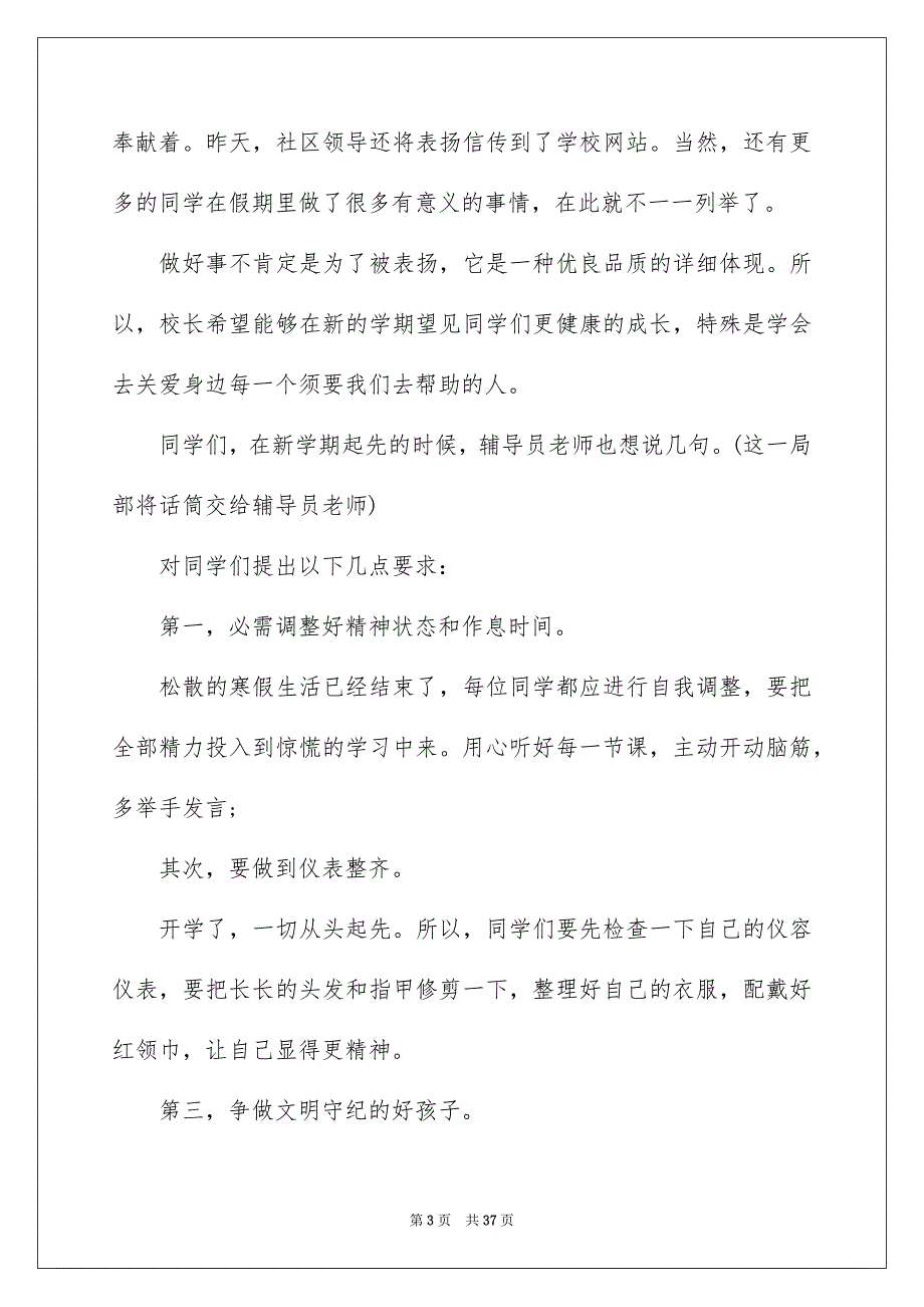 2023年小学校长开学典礼演讲稿 1范文.docx_第3页