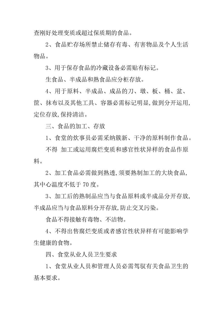 2023年卫生食品安全管理制度3篇_第2页