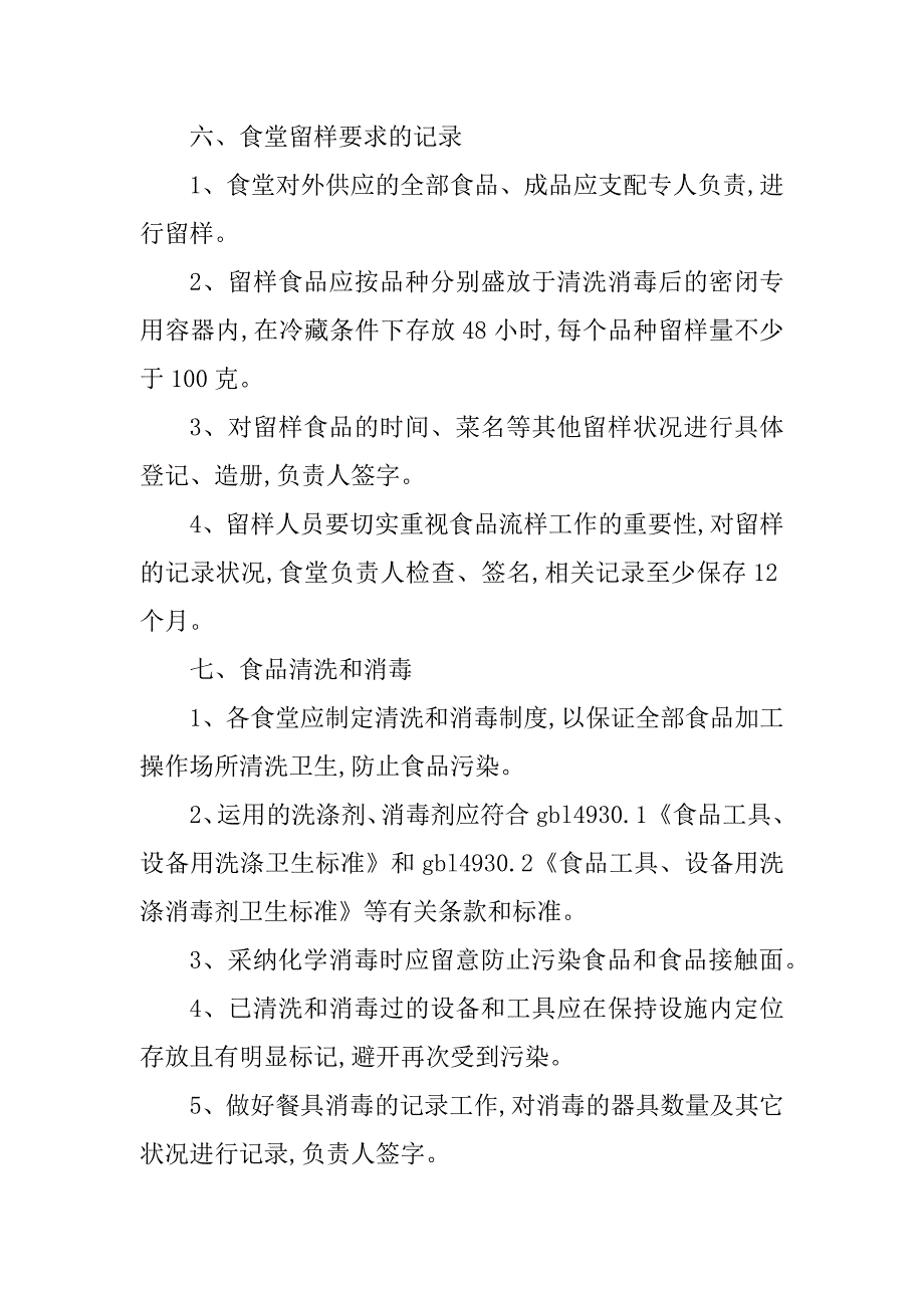 2023年卫生食品安全管理制度3篇_第4页