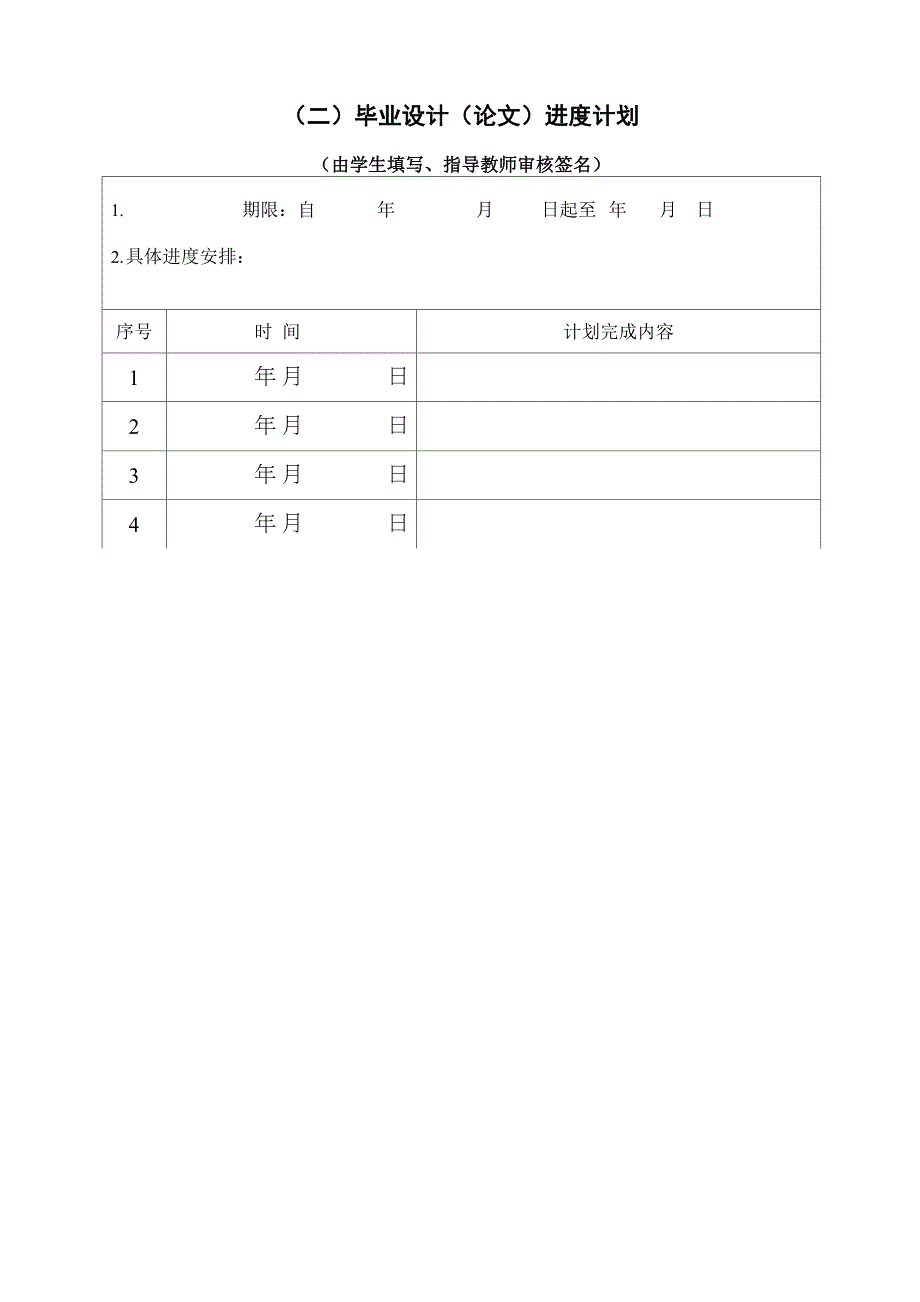 毕业设计手册_第3页