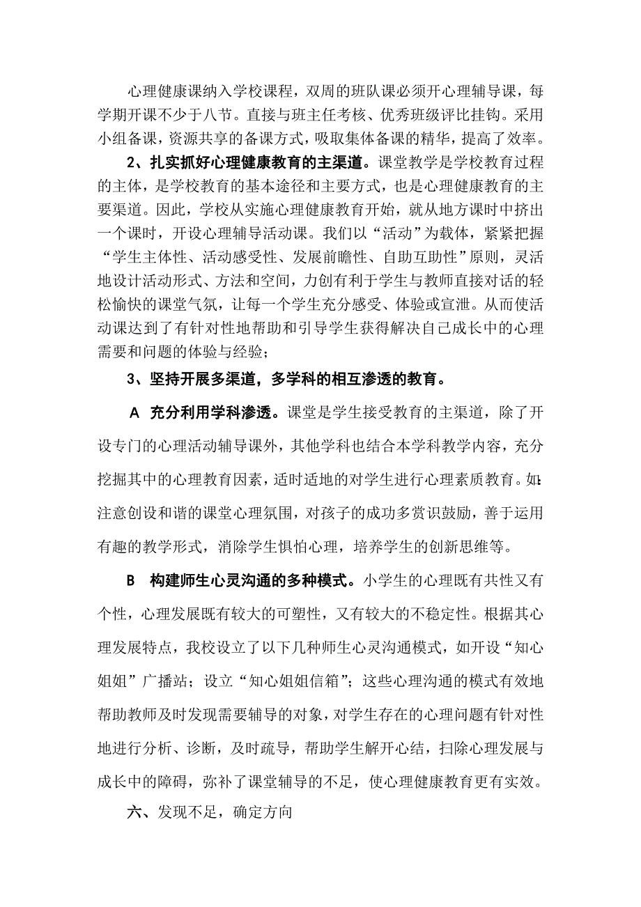 心理咨询自评报告_第3页