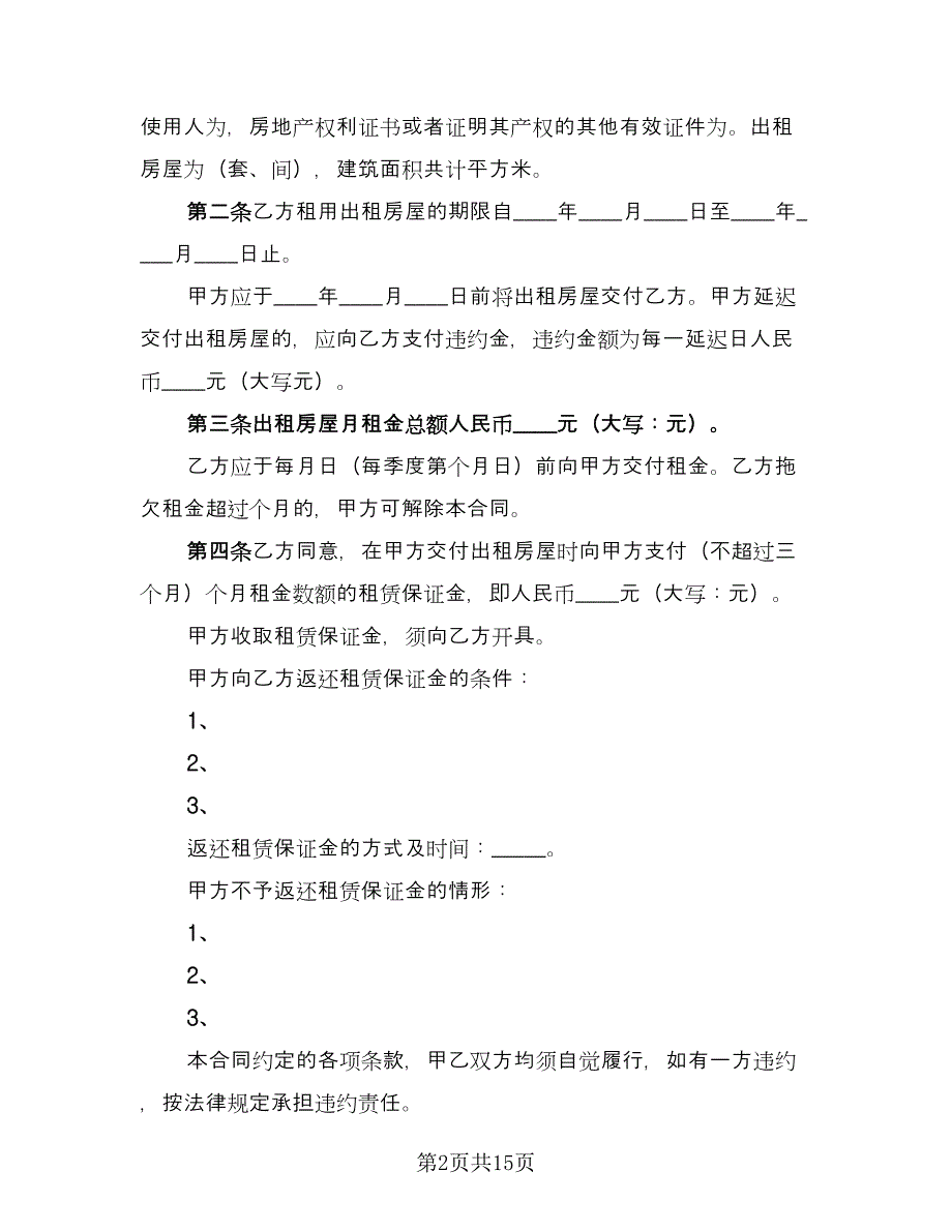 授权委托合同简单版（四篇）.doc_第2页