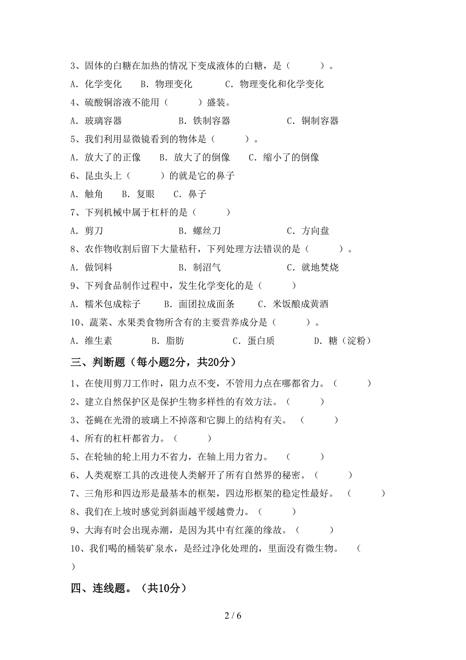 湘教版六年级科学上册期中考试卷及答案一.doc_第2页