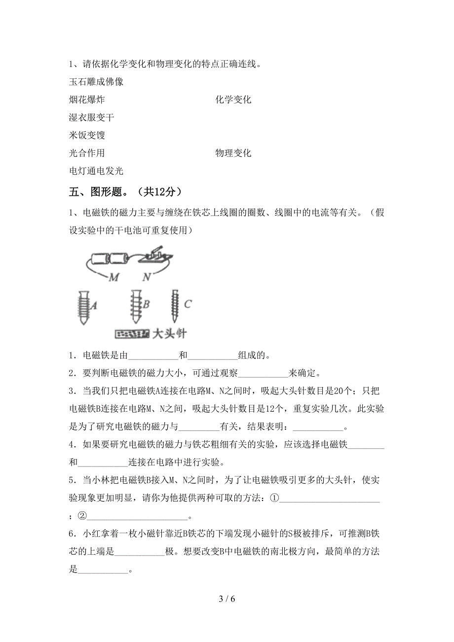 湘教版六年级科学上册期中考试卷及答案一.doc_第3页