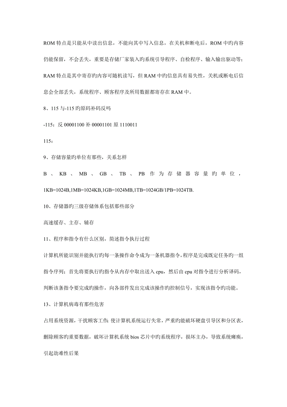 2023年计算机考试简答题及答案_第2页