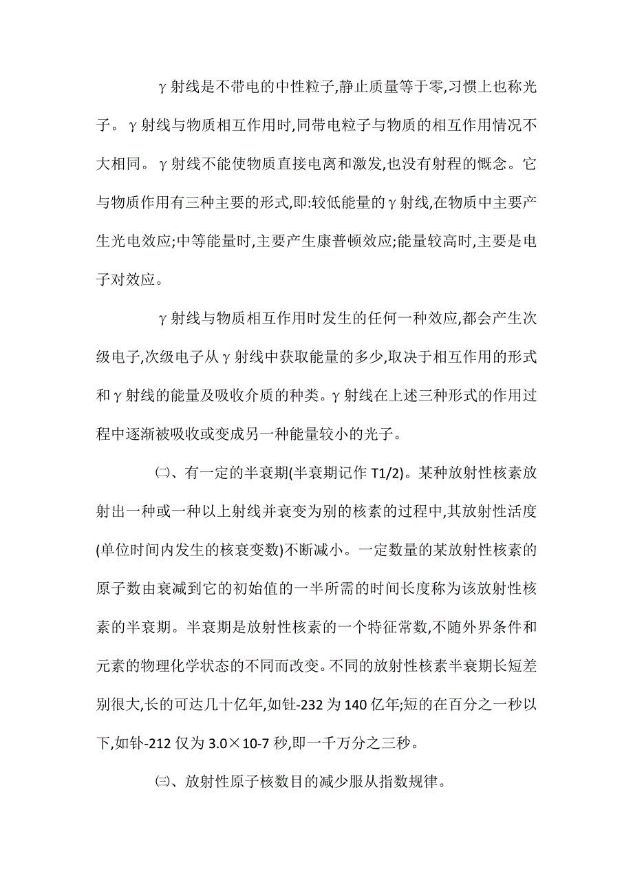 辐射及其防护基本知识_第3页