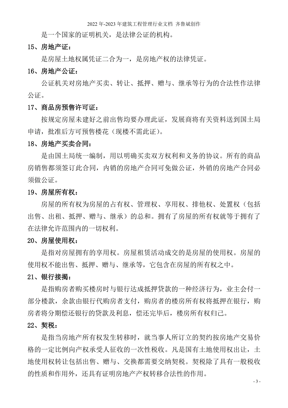 房地产专业术语3327736_第3页