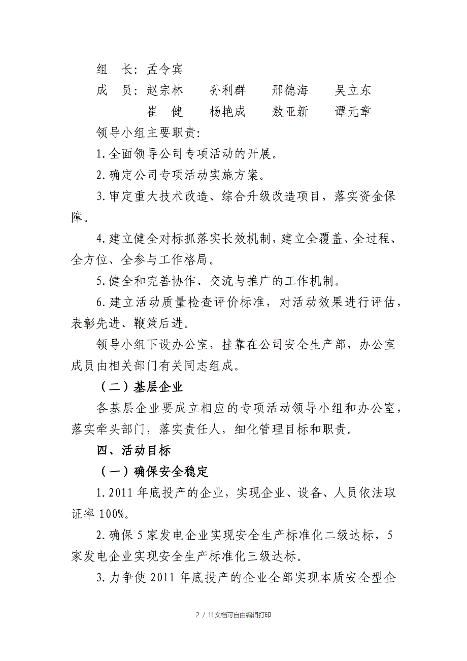 “优化运行确保安全降本增效”专项活动方案_第2页