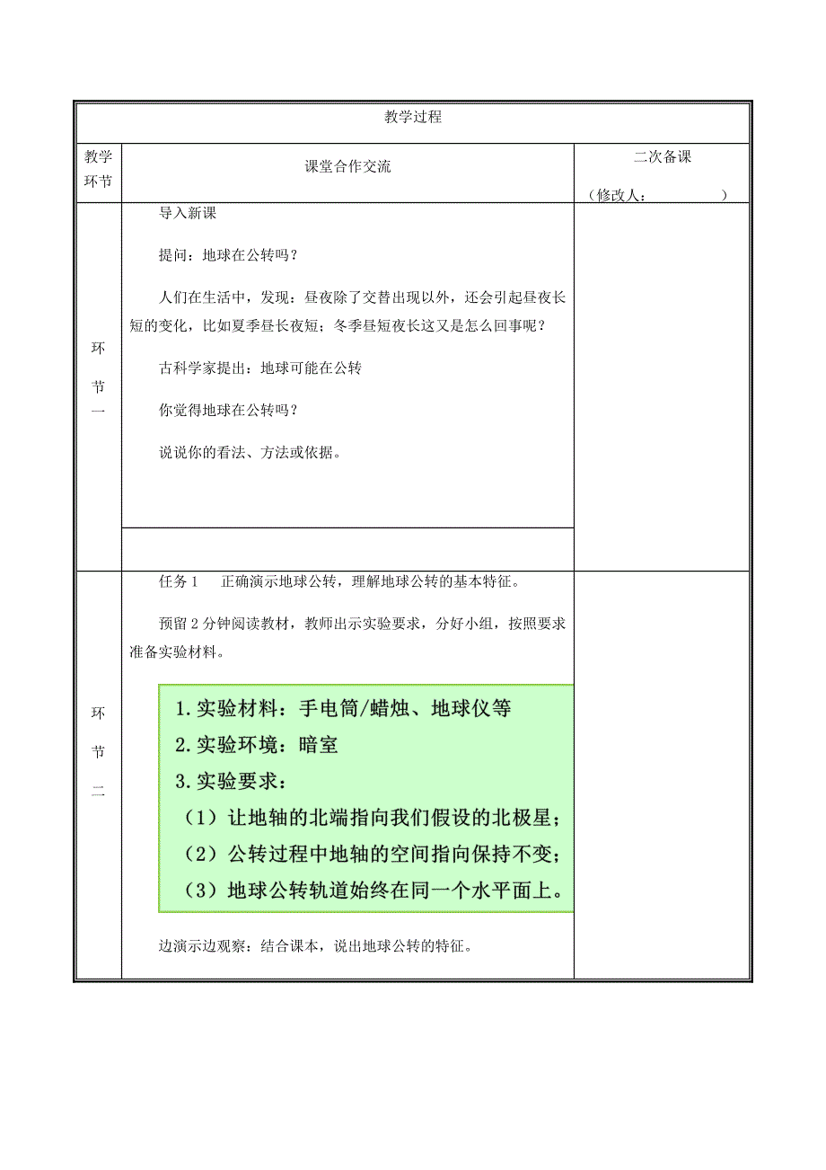 河南省七年级地理上册 1.2地球的运动（第2课时）教案 （新版）新人教版_第2页