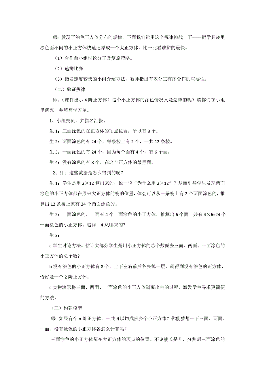 唐单单正方体涂色问题的教案及反思_第2页