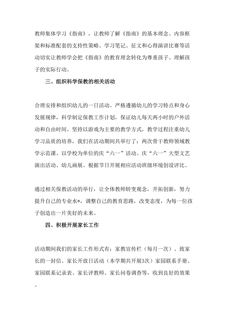 幼儿园2023年学前教育宣传月活动工作总结（精编四份）_第2页