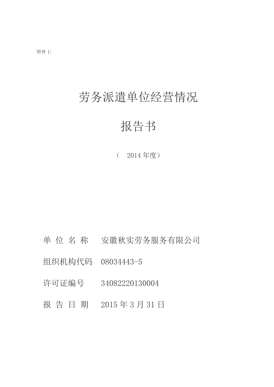 中南财经政法大学非事业编制人员应聘登记表_第1页