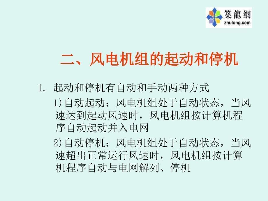 风电机组的运行和维护课件_第5页