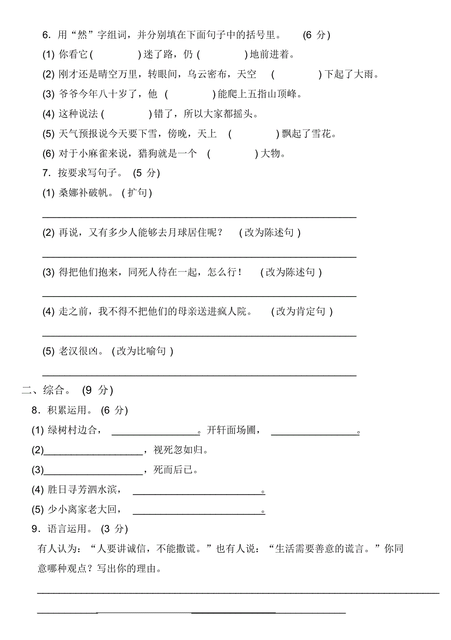 2019部编版小学语文六年级上册期中检测卷_第2页