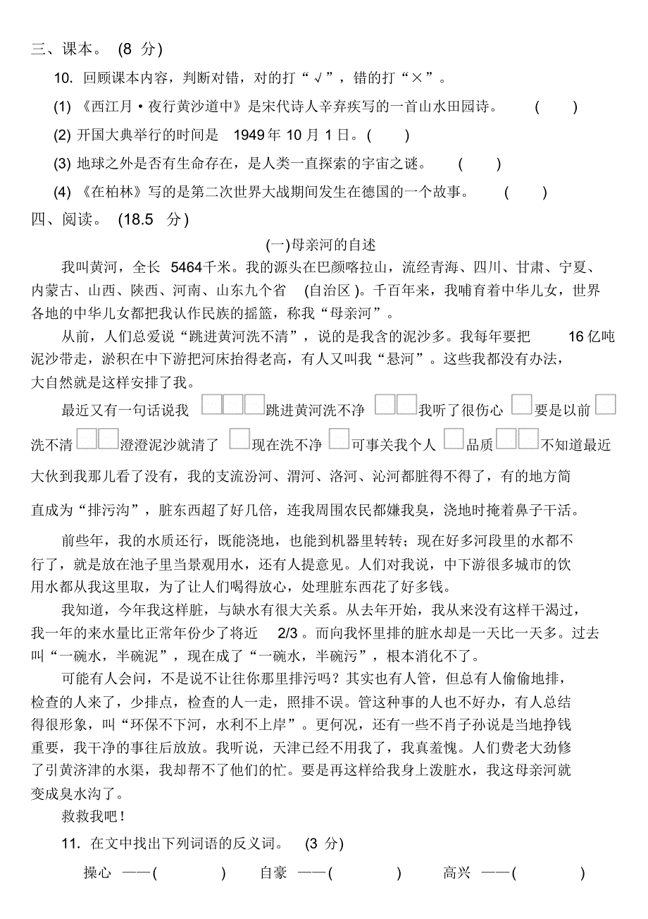 2019部编版小学语文六年级上册期中检测卷_第3页