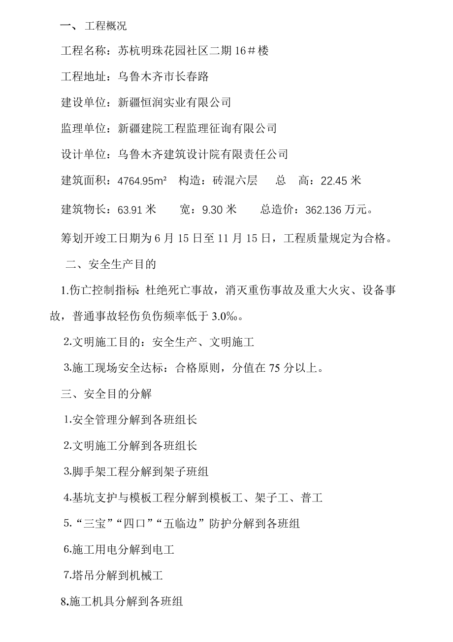 苏杭明珠二期楼工程安全施工组织设计样本.doc_第2页