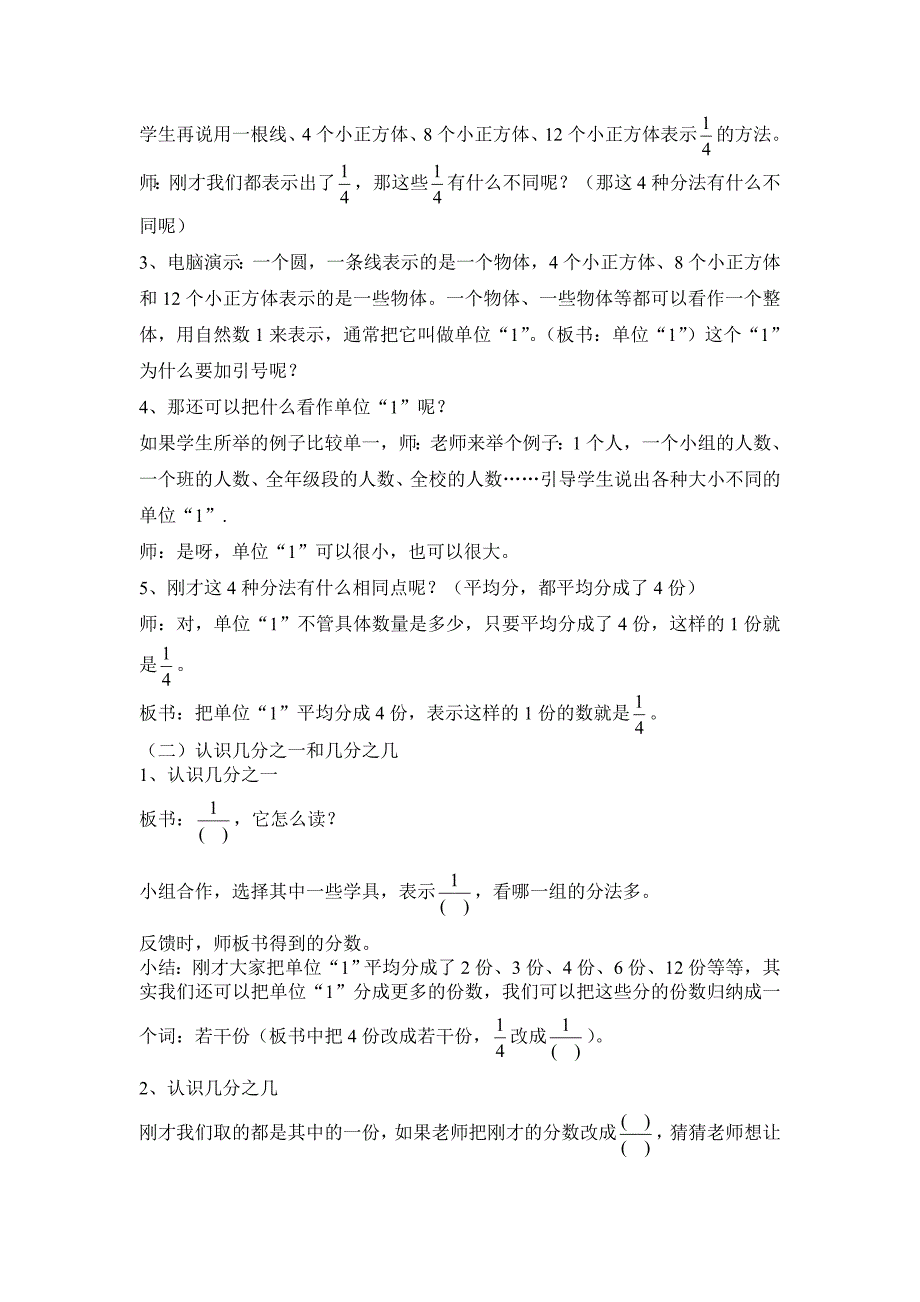 人教版小学数学教案分数的意义_第2页