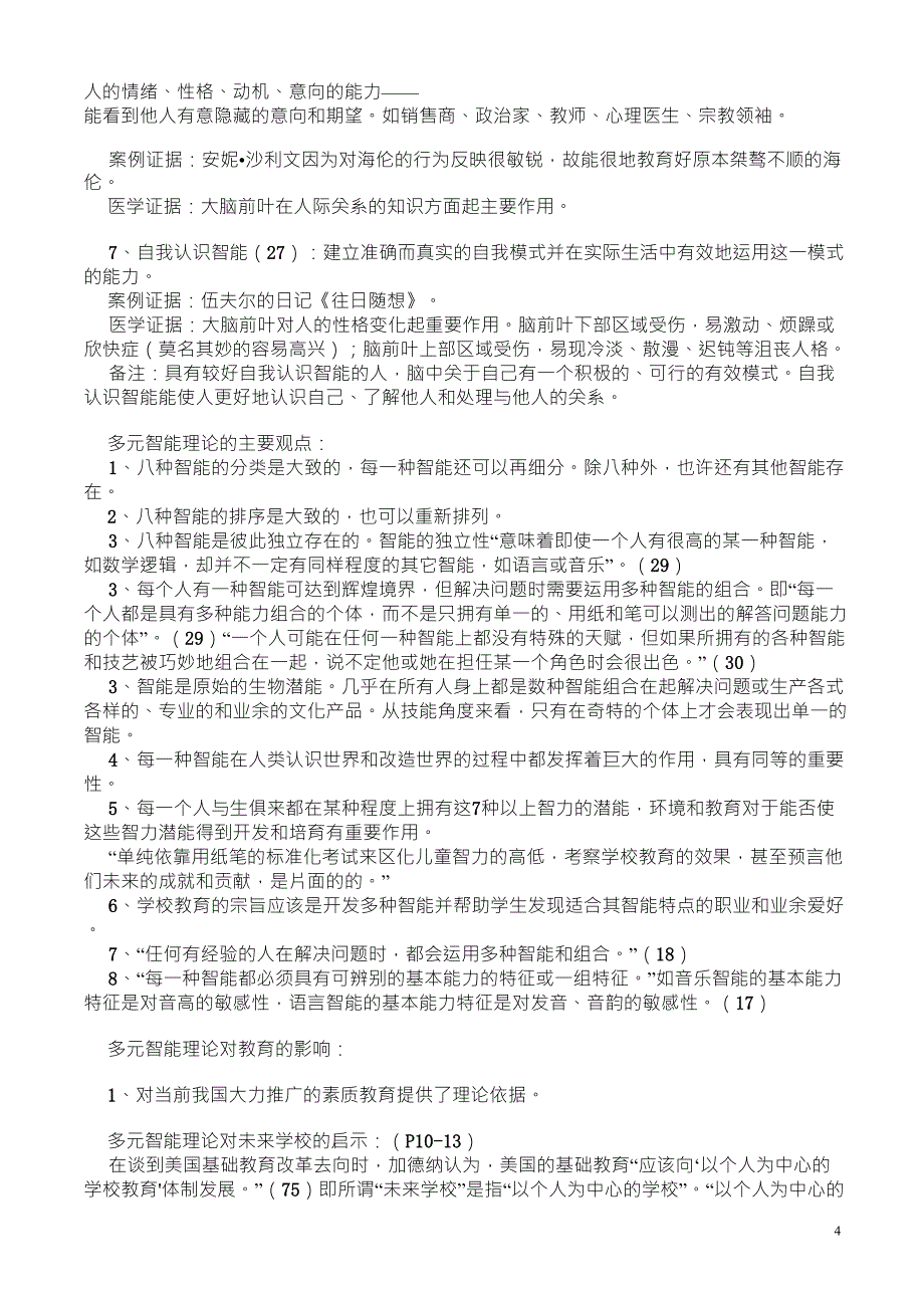 加德纳原著多元智能读书笔记_第4页