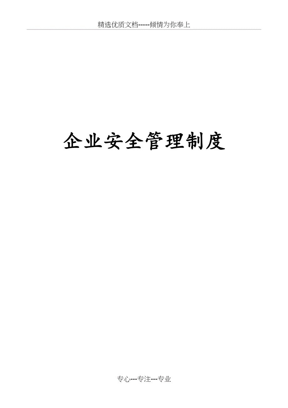 影城安全管理制度_第1页