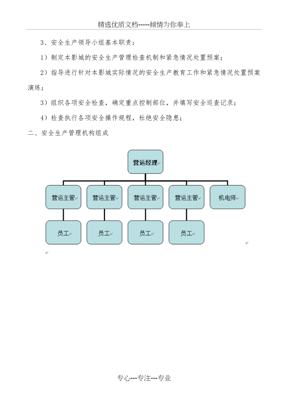 影城安全管理制度_第5页