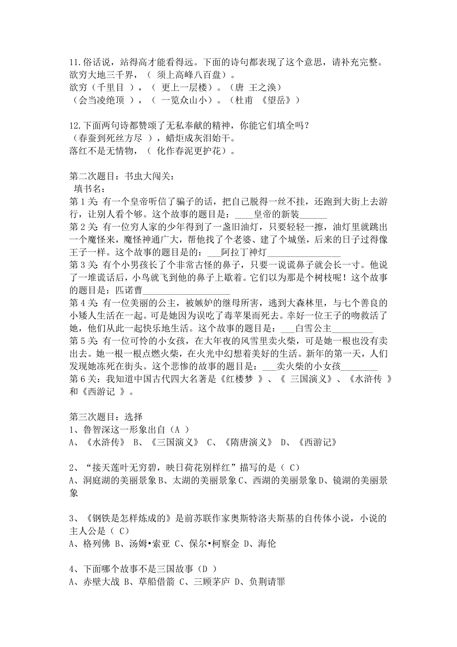 六年级语文拓展性试题及解答_第2页