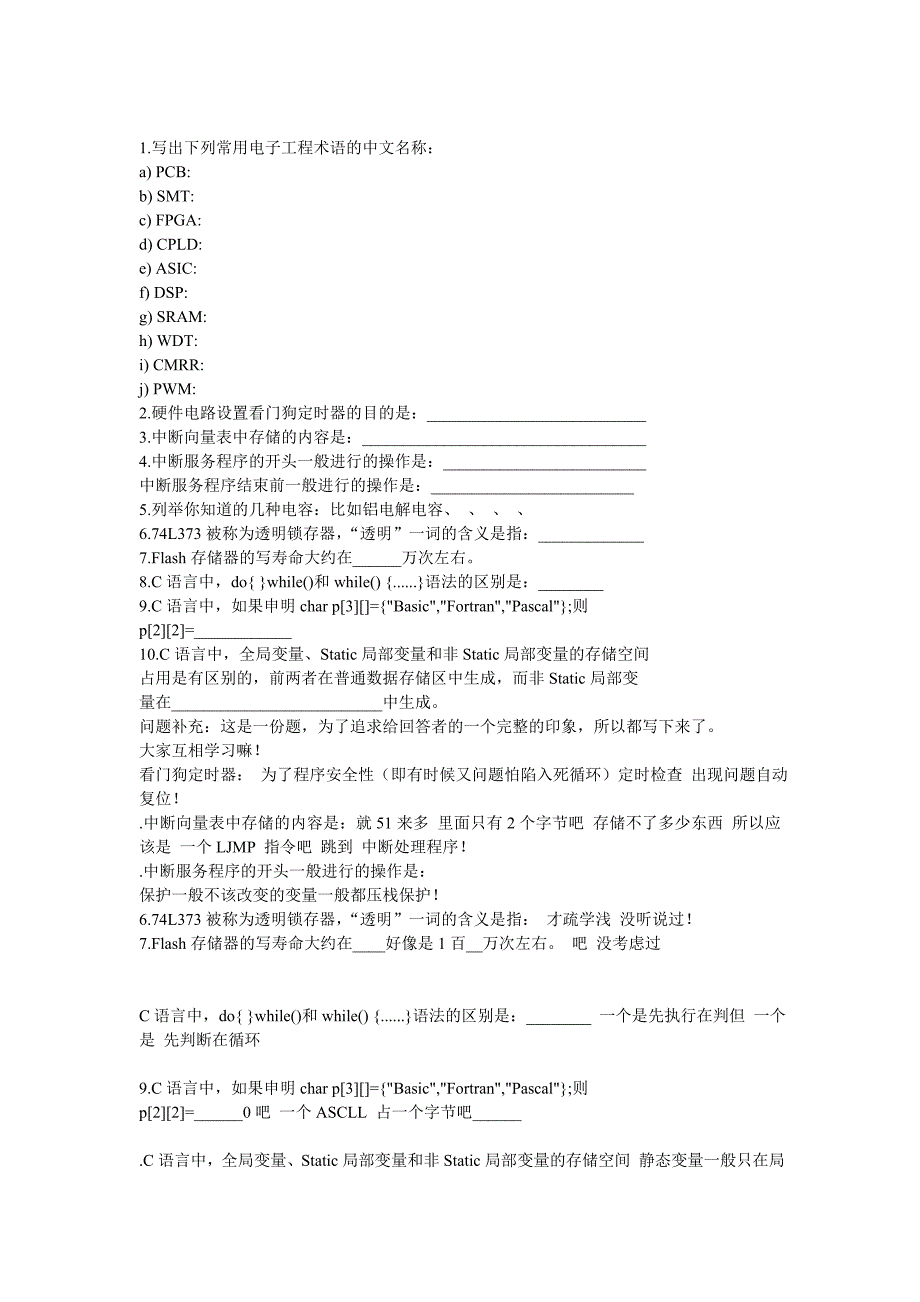 500强企业面试硬件笔试题_第1页