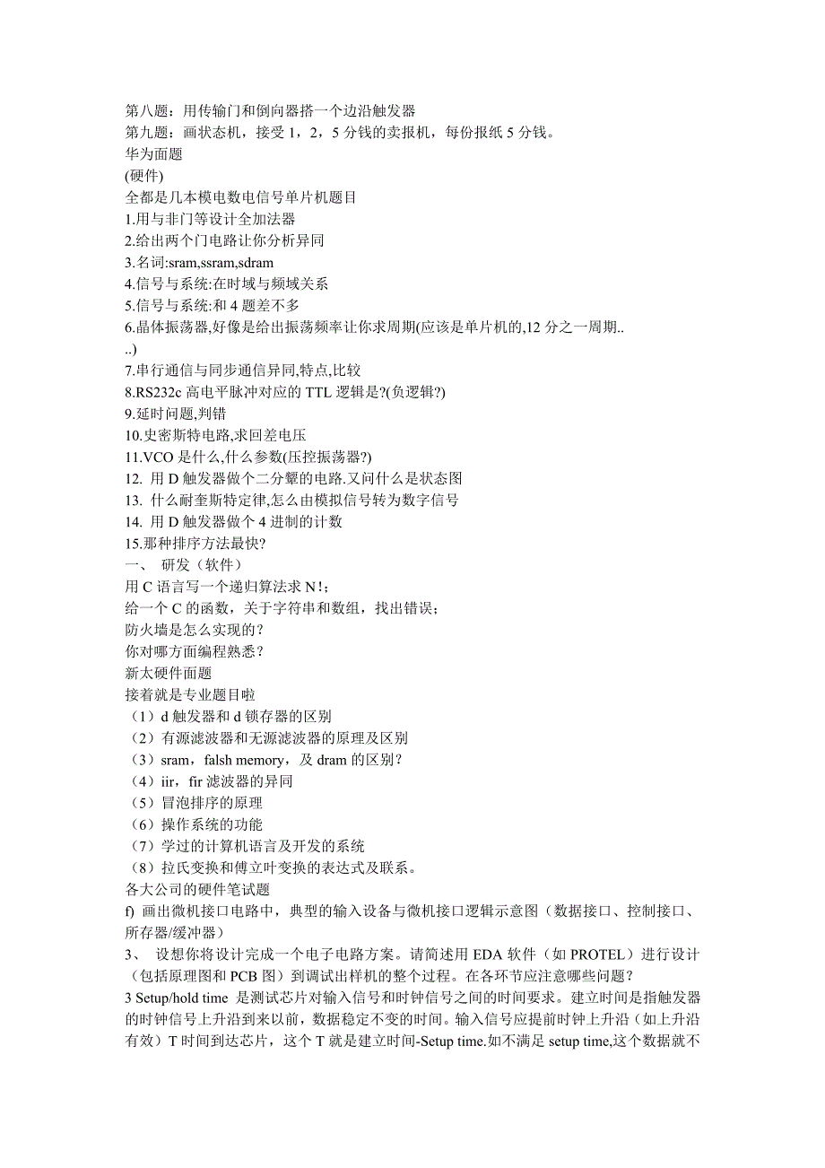 500强企业面试硬件笔试题_第3页