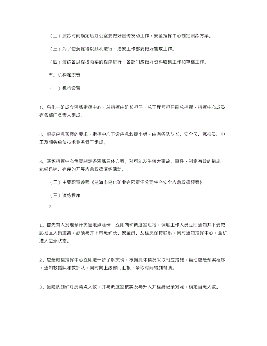 2020年应急演练年度工作规划及实施方案(最新整理)_第2页