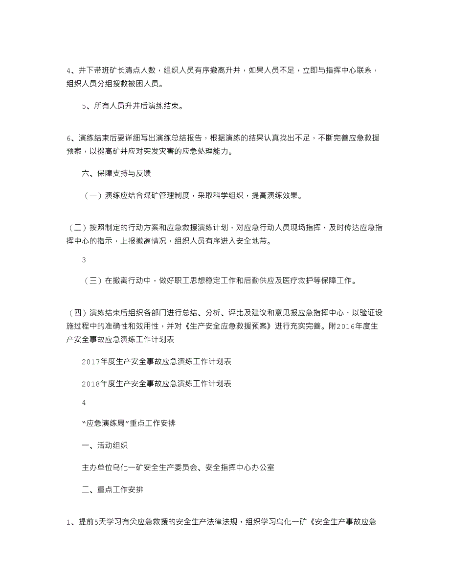 2020年应急演练年度工作规划及实施方案(最新整理)_第3页