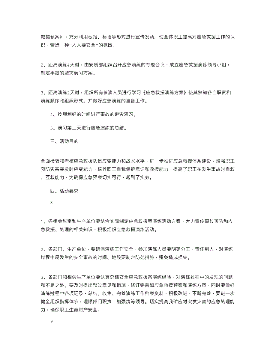 2020年应急演练年度工作规划及实施方案(最新整理)_第4页