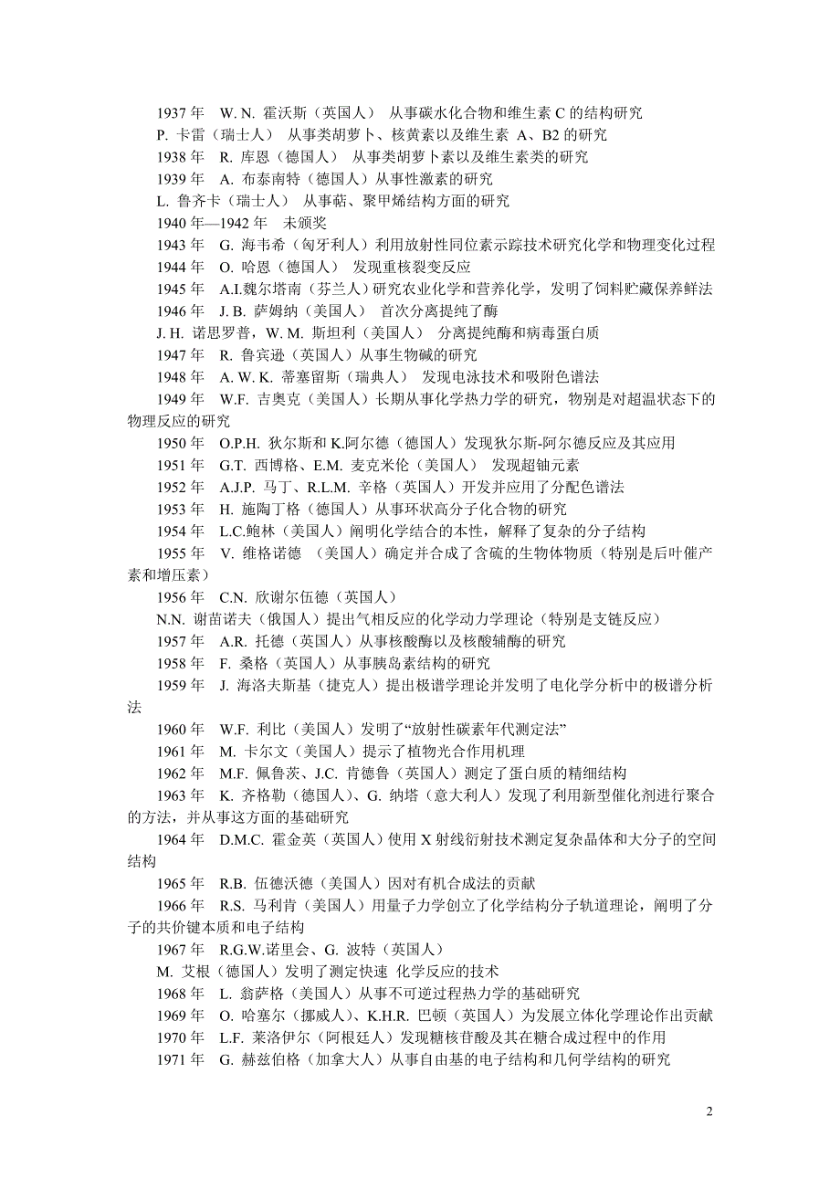 100多年来诺贝尔化学奖得主及其主要成就.doc_第2页