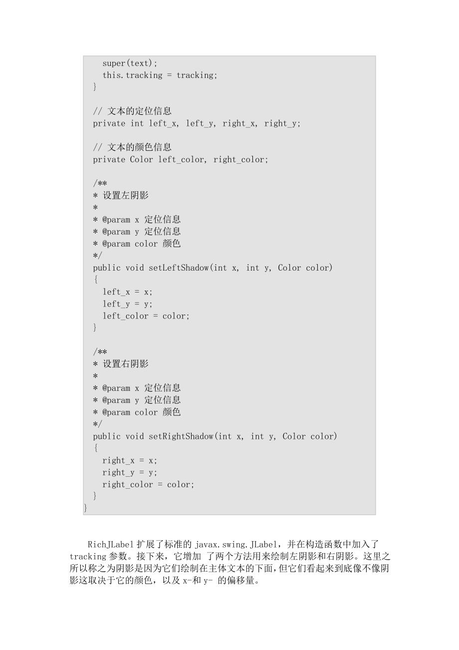 JFCSwing活学活用JLabel文字魔法.doc_第2页