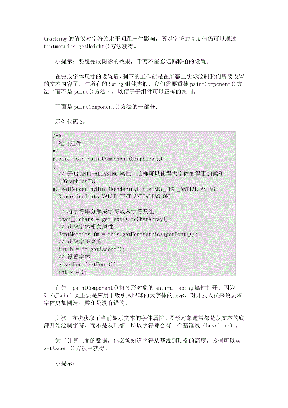 JFCSwing活学活用JLabel文字魔法.doc_第4页