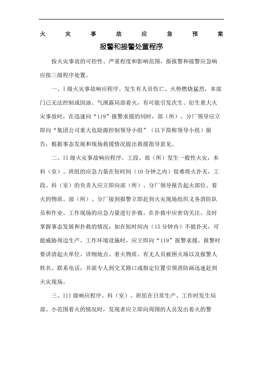 火灾事故应急预案报警和接警处置程序_第2页