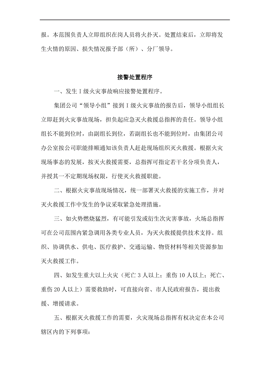 火灾事故应急预案报警和接警处置程序_第3页