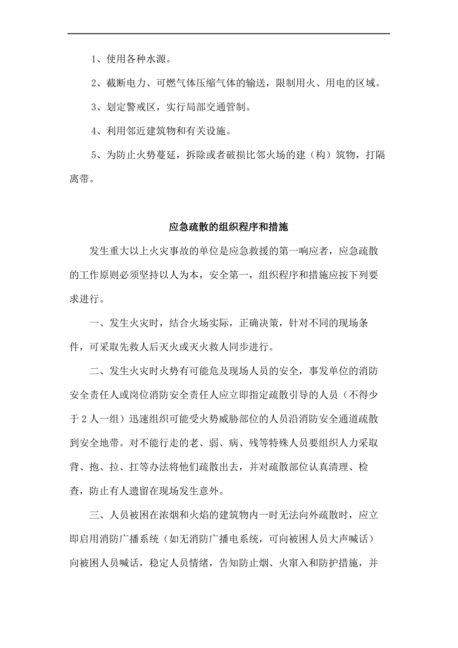 火灾事故应急预案报警和接警处置程序_第4页