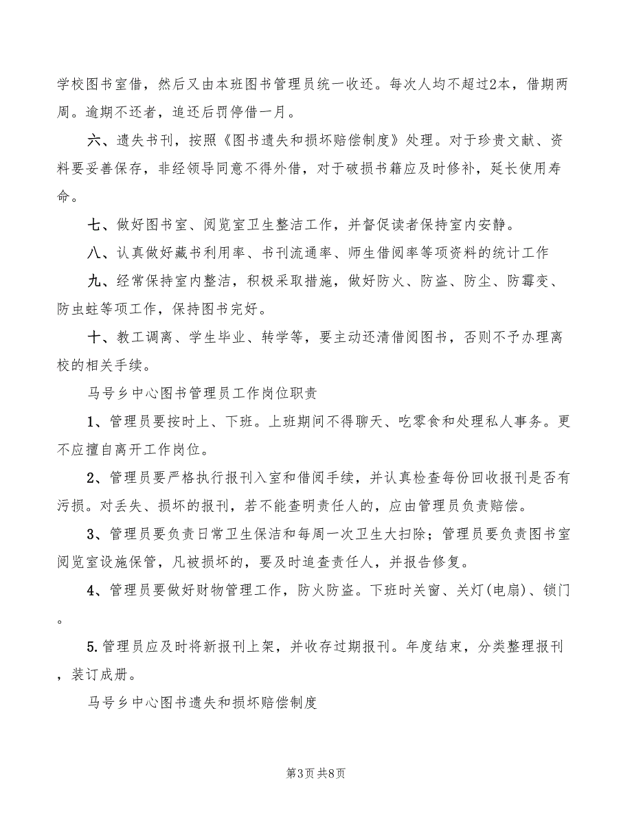 活动中心图书室管理制度(3篇)_第3页