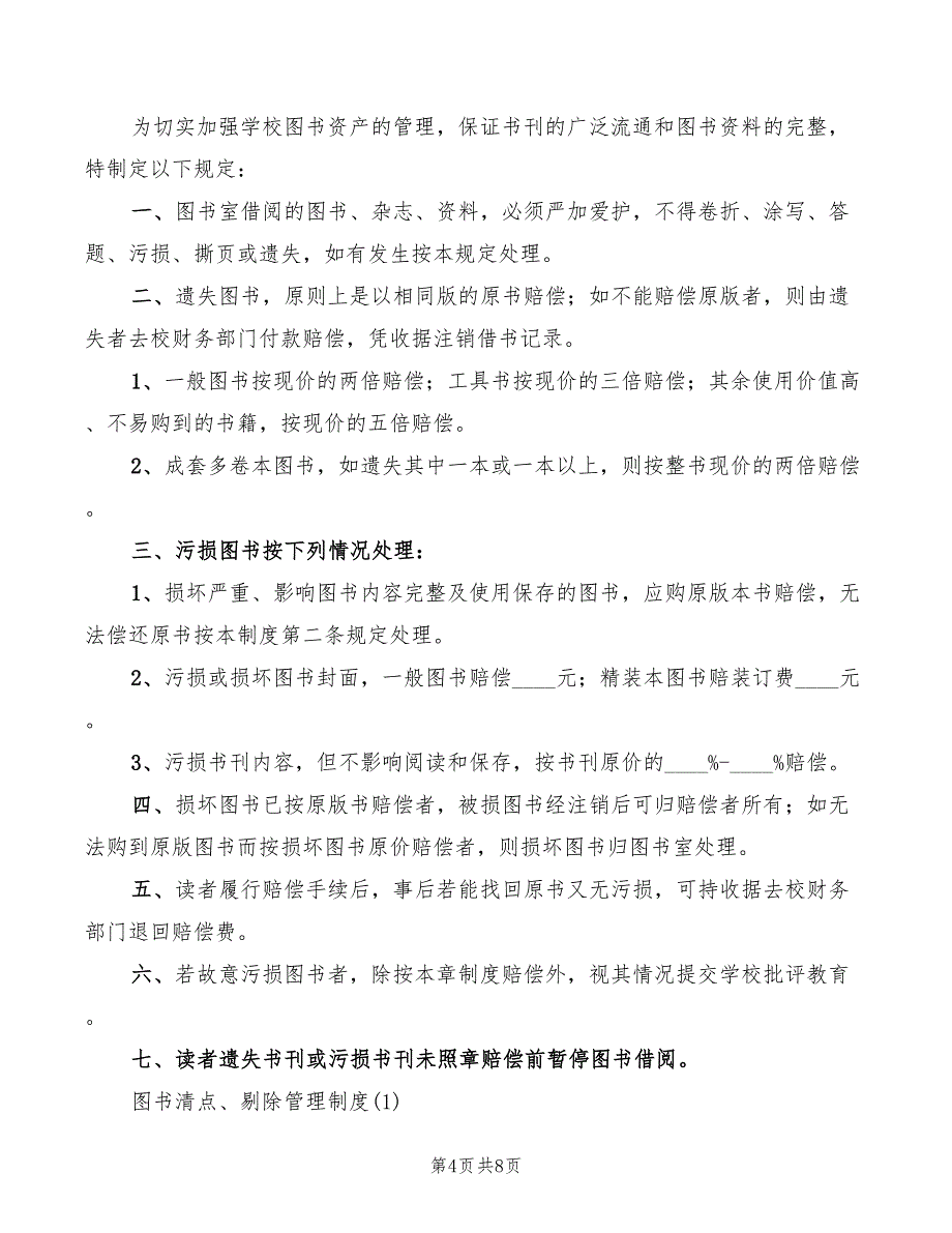 活动中心图书室管理制度(3篇)_第4页